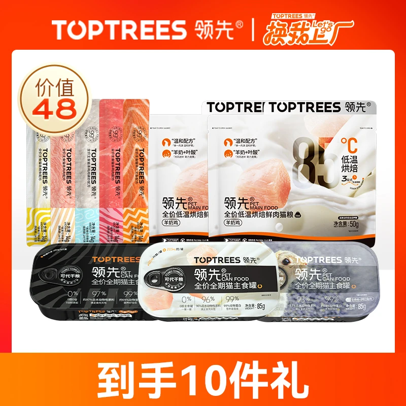【达人】领先福利尝鲜试吃大礼包