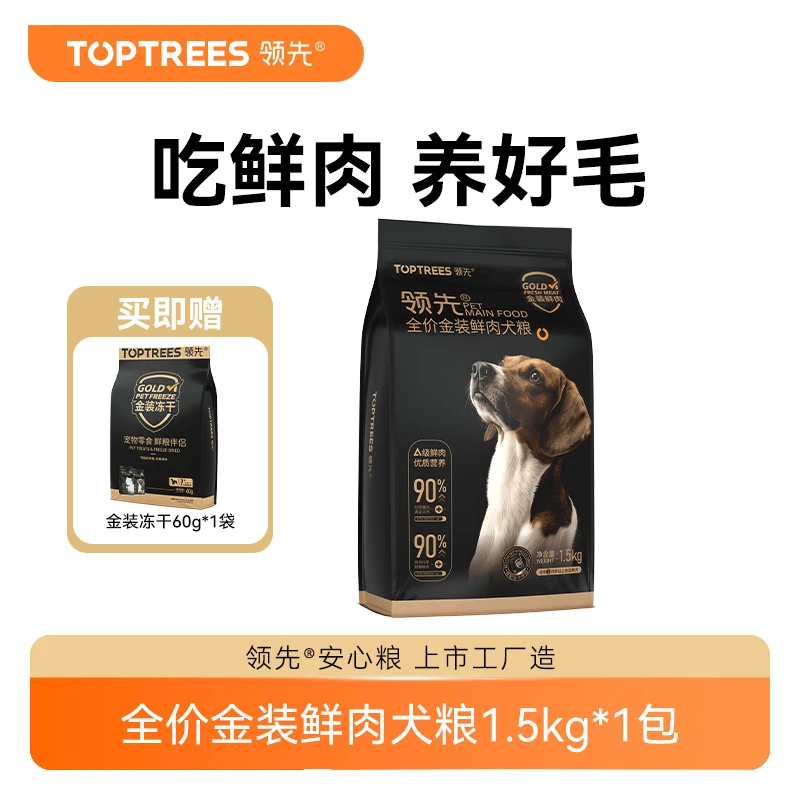 【鲜肉犬粮】领先金装鲜肉犬粮小型犬全犬期1.5kg冻干鸡肉犬粮z