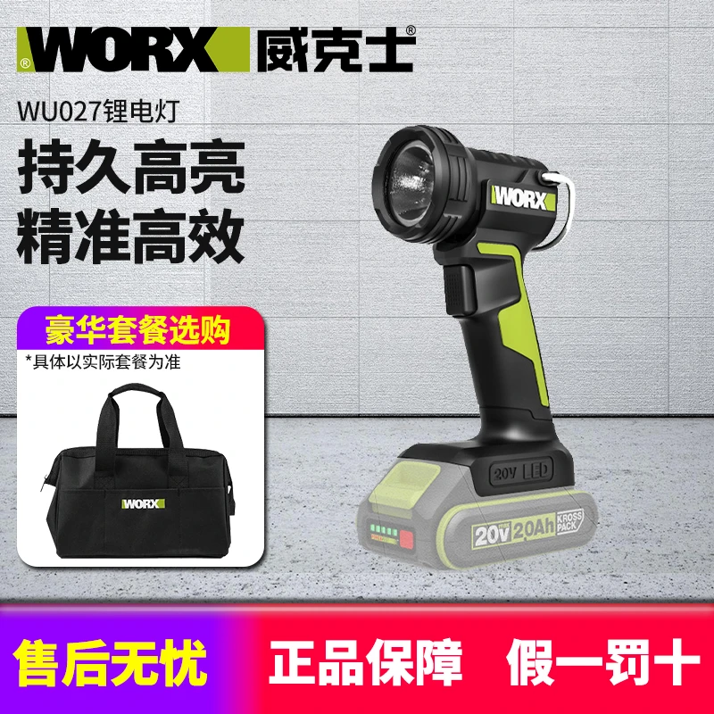 威克士电动工具WU027锂电投光灯多功能手电筒户外便携式LED照明灯