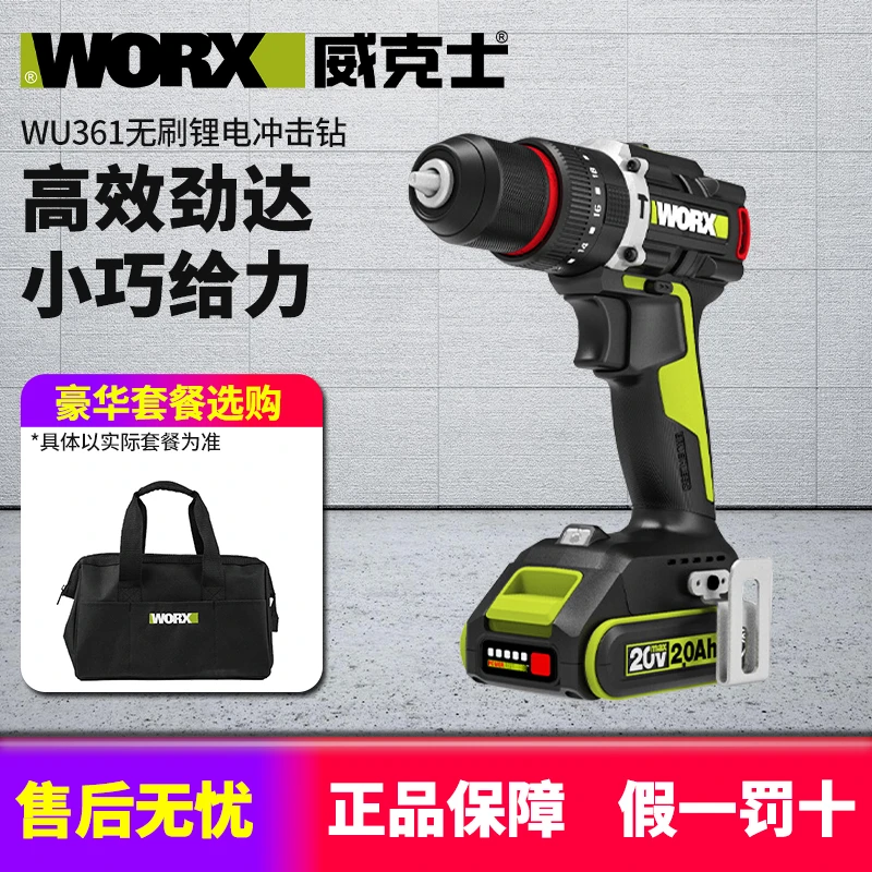 威克士无刷冲击钻WU361锂电手电钻充电式家用电动威克士手电钻
