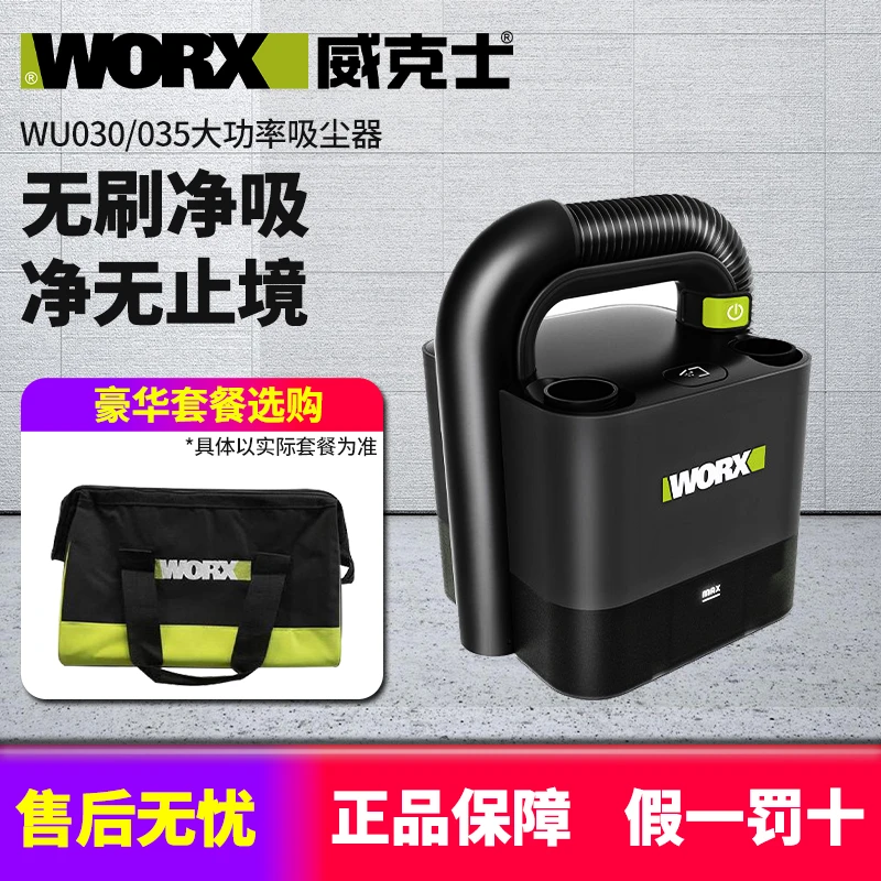 威克士吸尘器无线车载WU035/WU030家用强力充电吸尘机电动工具