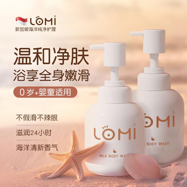 新加坡lomi儿童沐浴露男孩女童专用沐浴乳温和滋润清洁正品旗舰店