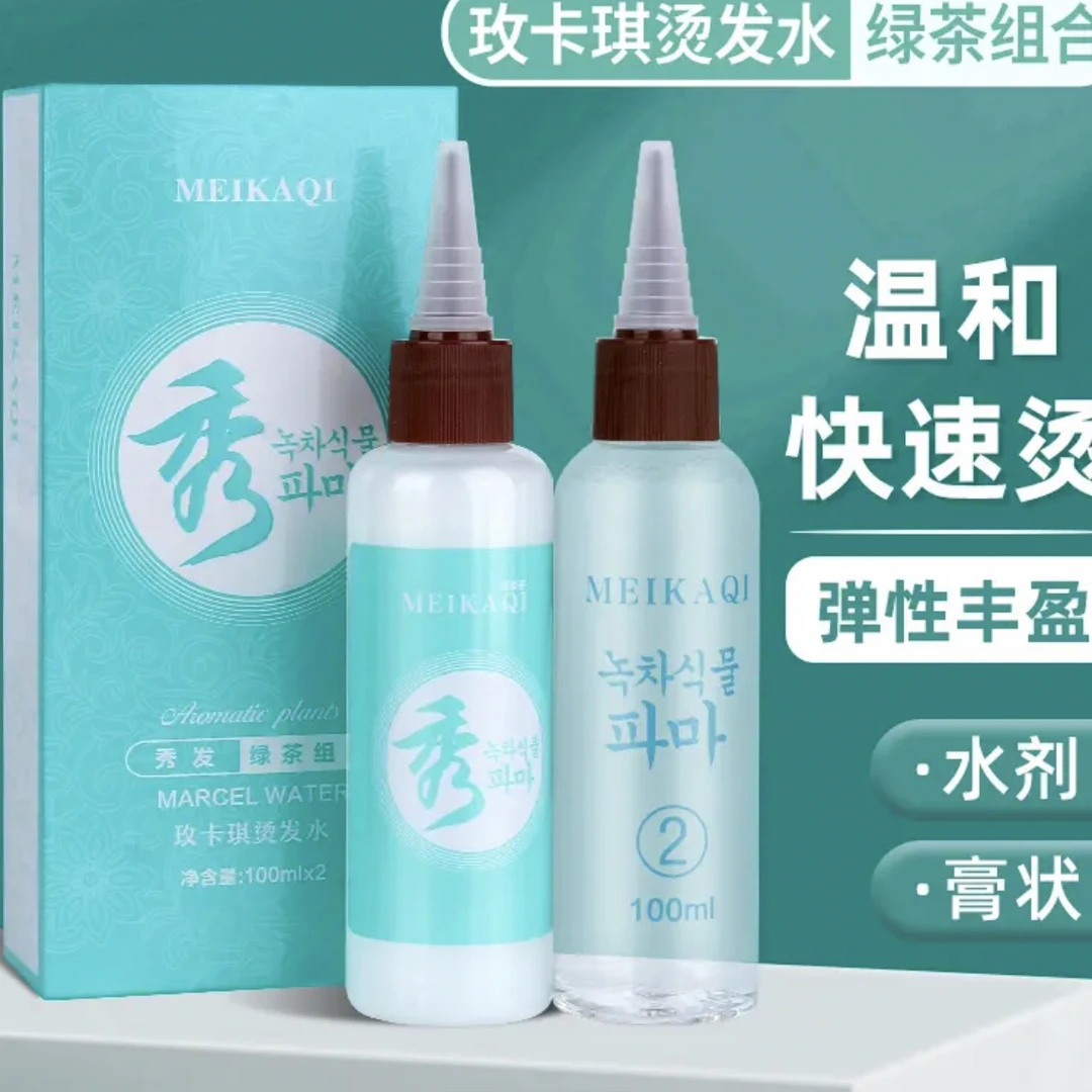 韩国秀冷烫（拍一发十）快速烫膏状 冷烫水状