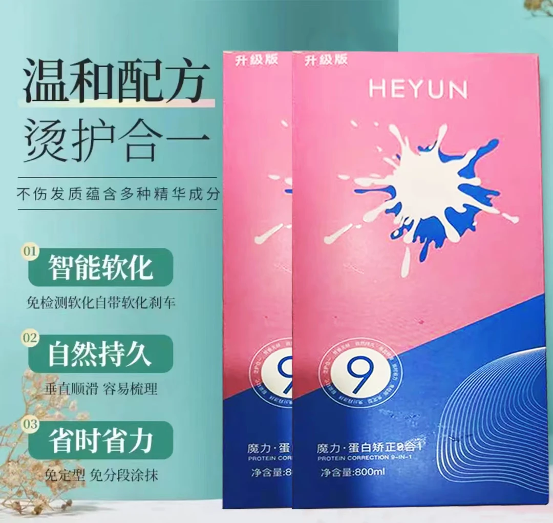 魔力-蛋白矫正九合一拉直膏无需检测软化上定型