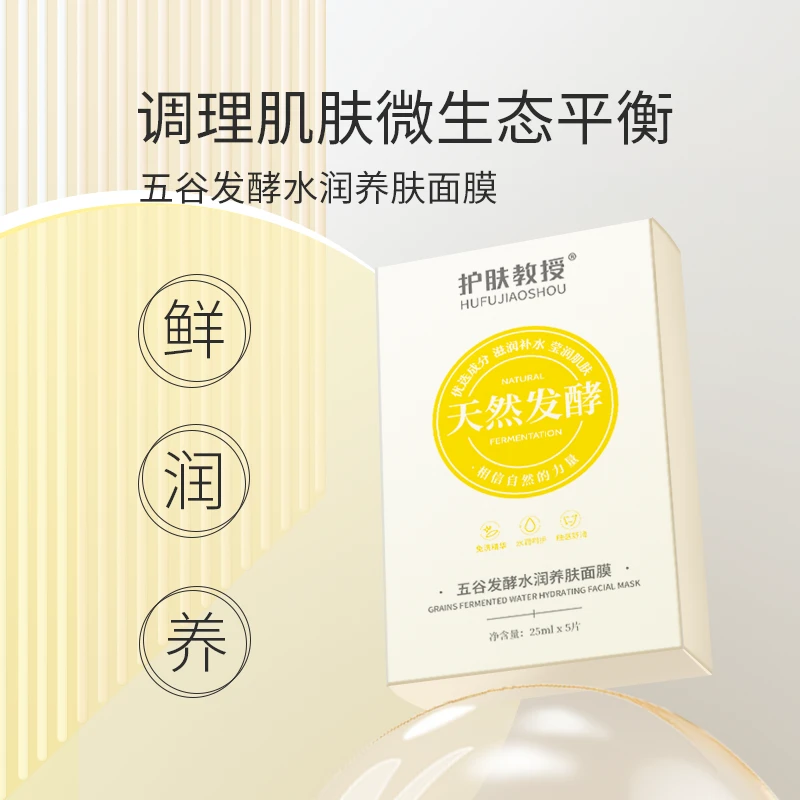 护肤教授五谷发酵水润养肤面膜天然发酵滋养保湿温和无刺激无化学