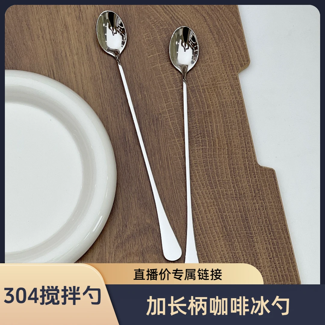 【2支装】304钢网红勺子咖啡搅拌勺加长柄甜品勺创意冰勺家用家