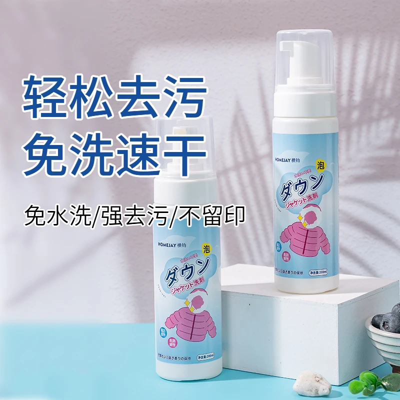 横钧羽绒服干洗剂免水洗家用干洗清洁200ml*2