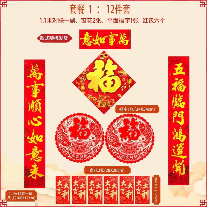 【【菲菲专属】新年装饰创意百福春联套装(一副春联+3福字+6个红包)