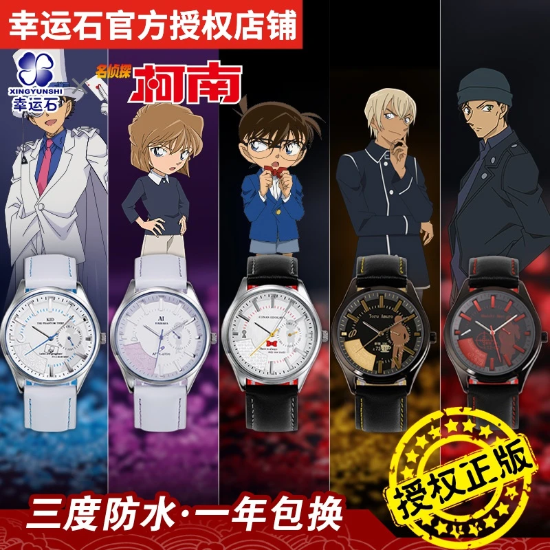 名侦探柯南官方正版联名手表二次元动漫周边怪盗基德灰原哀安室透