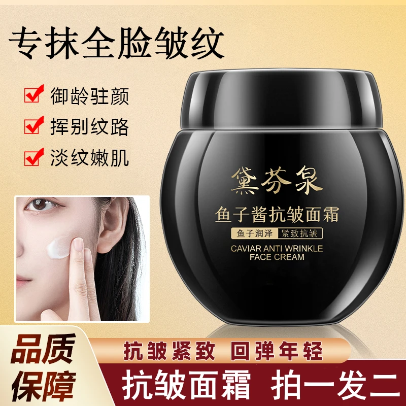 黛芬泉鱼子酱抗皱面霜专抹抬头纹法令纹鱼尾纹紧致全脸