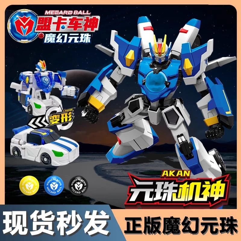盟卡车神之魔幻元珠机神圆珠对决玩具天海战神汽车变形机器人套装