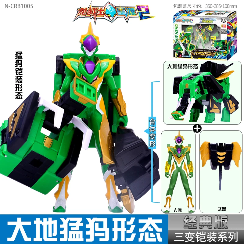 龙战士星源2大地猛犸变形人偶传奇王机甲星兽6合体玩具男孩经典版
