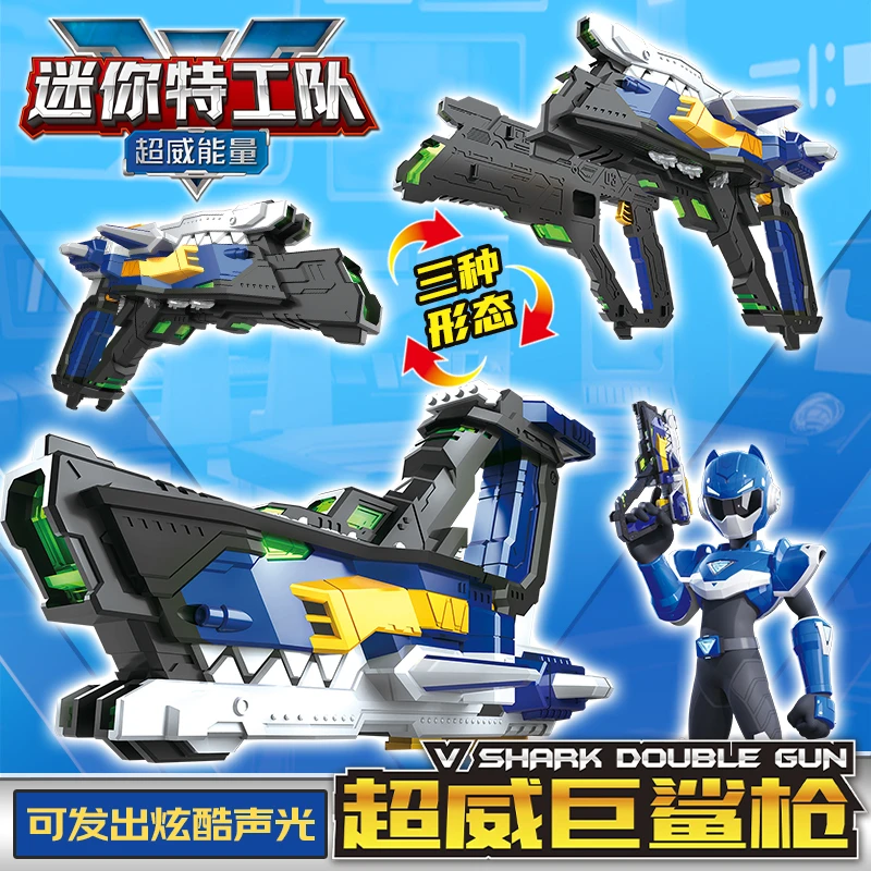 迷你特工队超威巨鲨枪能量变形武器金刚儿童人偶可动机甲玩具男孩
