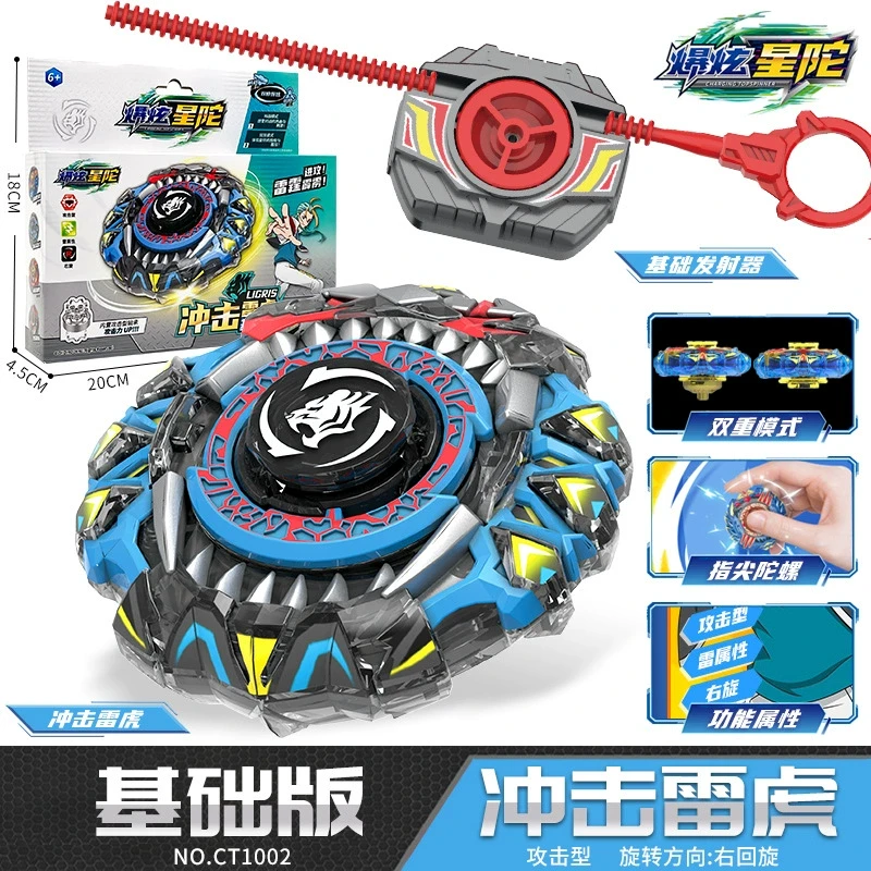 爆炫星陀螺冲击雷虎对战斗双模音爆炫手旋转指尖陀螺战士男孩玩具
