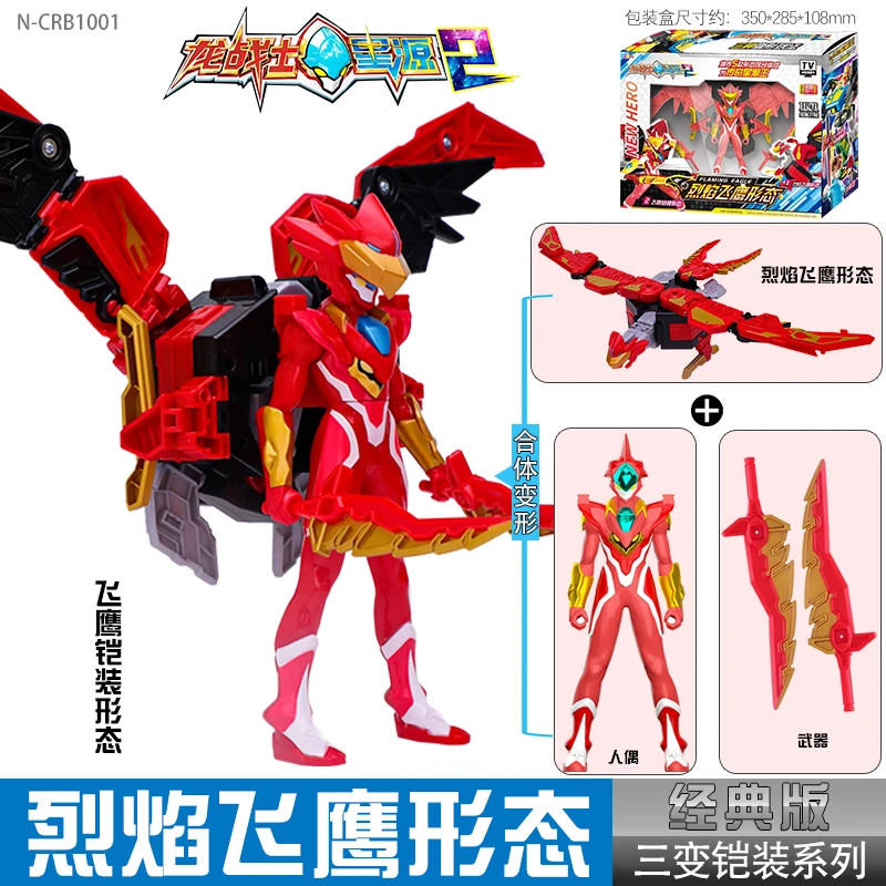 龙战士星源2烈焰飞鹰变形机器人兴源王6合体儿童玩具铠装金刚男孩