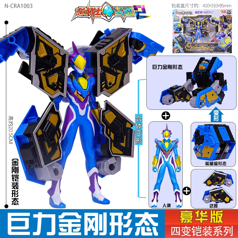 龙战士星源2巨力金刚王变形传奇机甲器人星兽6合体玩具男孩豪华版