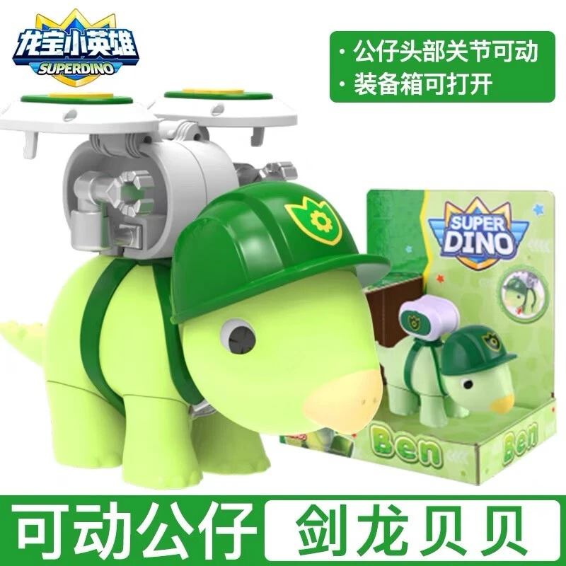 龙宝小英雄救援公仔剑龙贝贝变形可动机器人偶霸王龙汽车玩具套装