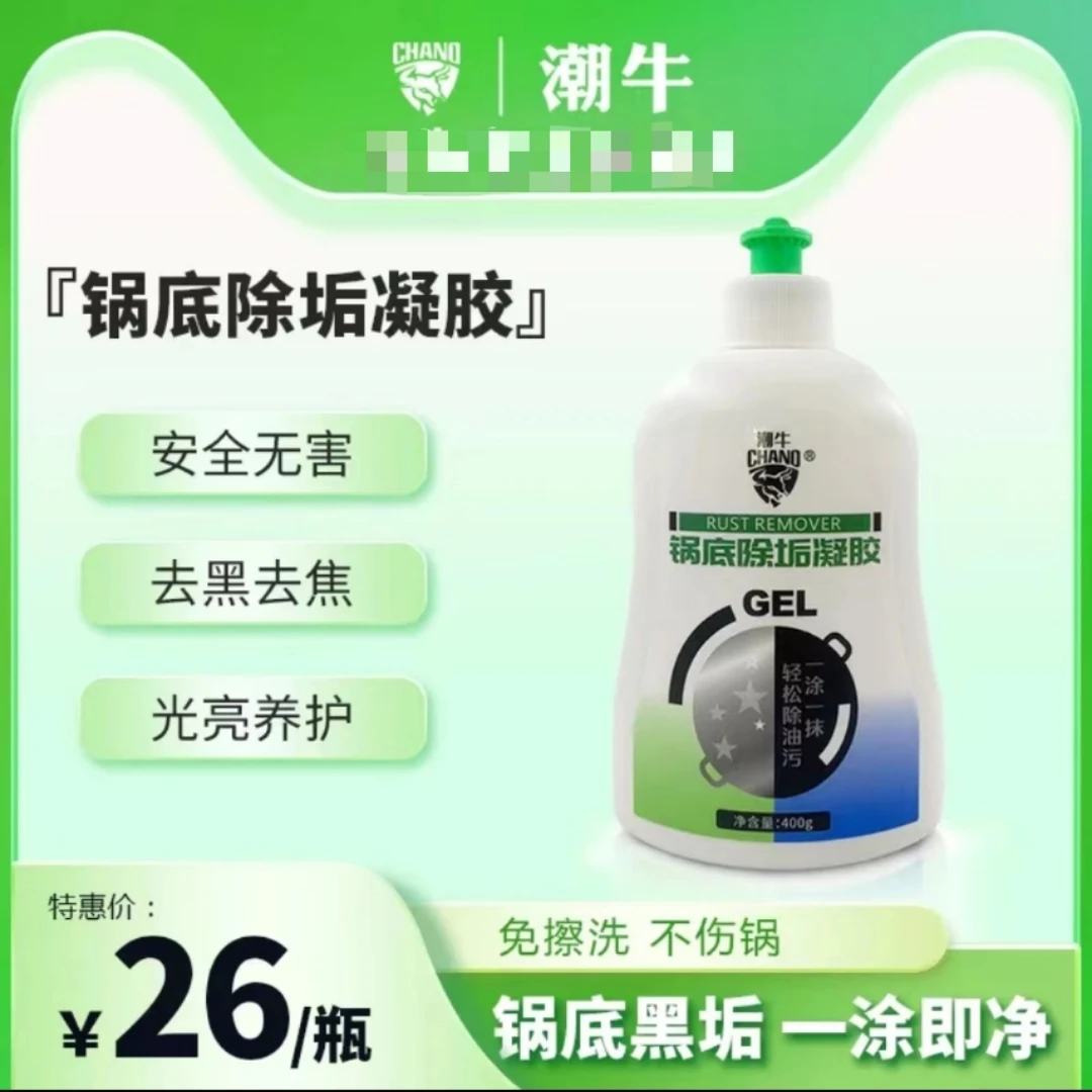 洗锅底黑垢清洁剂家用不锈钢铁锅清洁剂