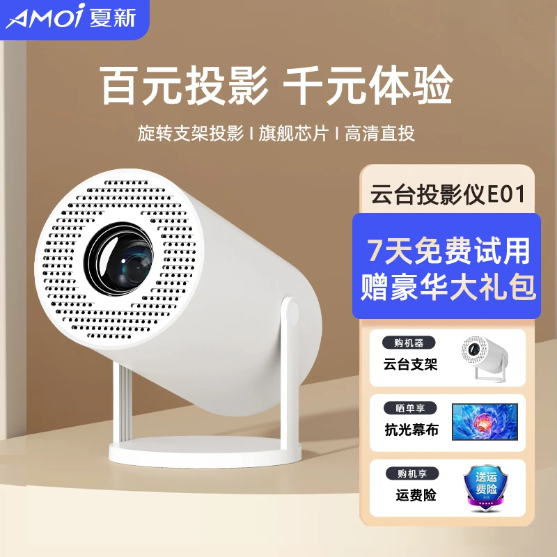 AMOI/夏新E01超高清投影仪家用办1080P卧室小型投影