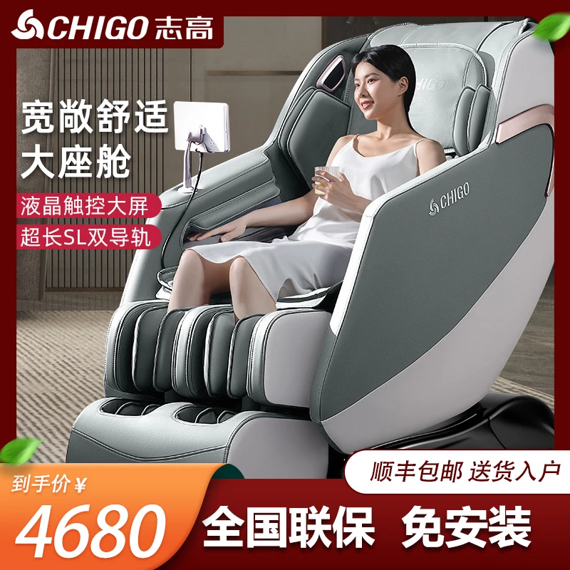 Chigo/志高新款智能按摩椅全身多功能蓝牙双轨全自动豪华太空舱