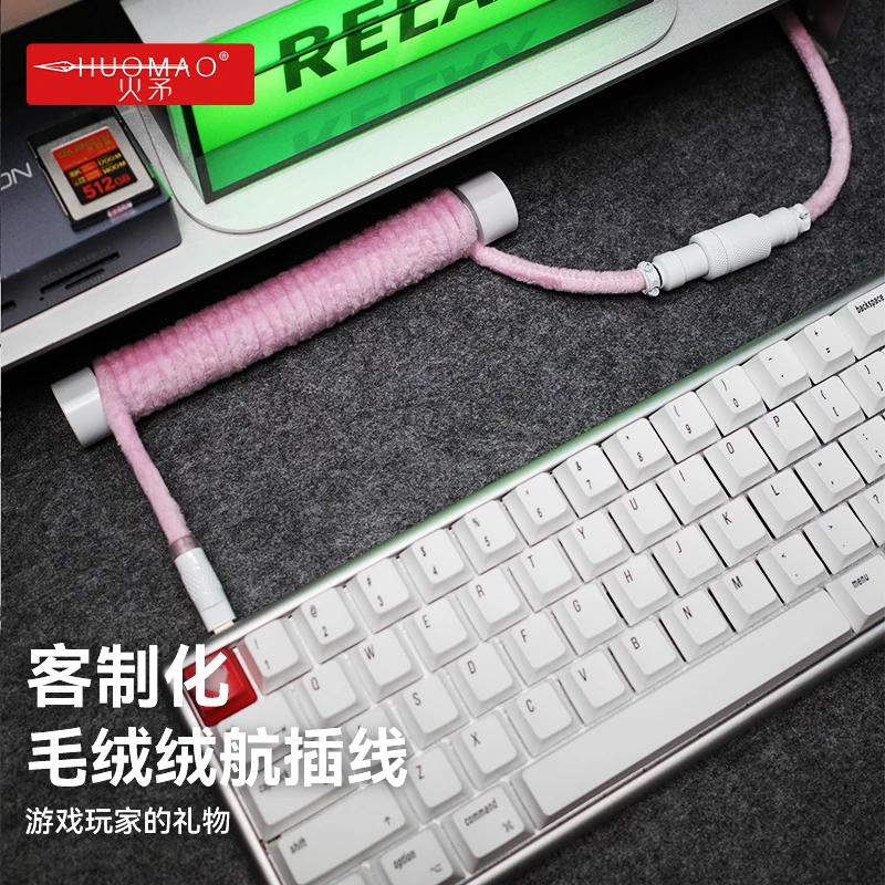 【火矛】毛绒绒航插线客制化键盘数据线可插拔Type-c转USB螺旋线