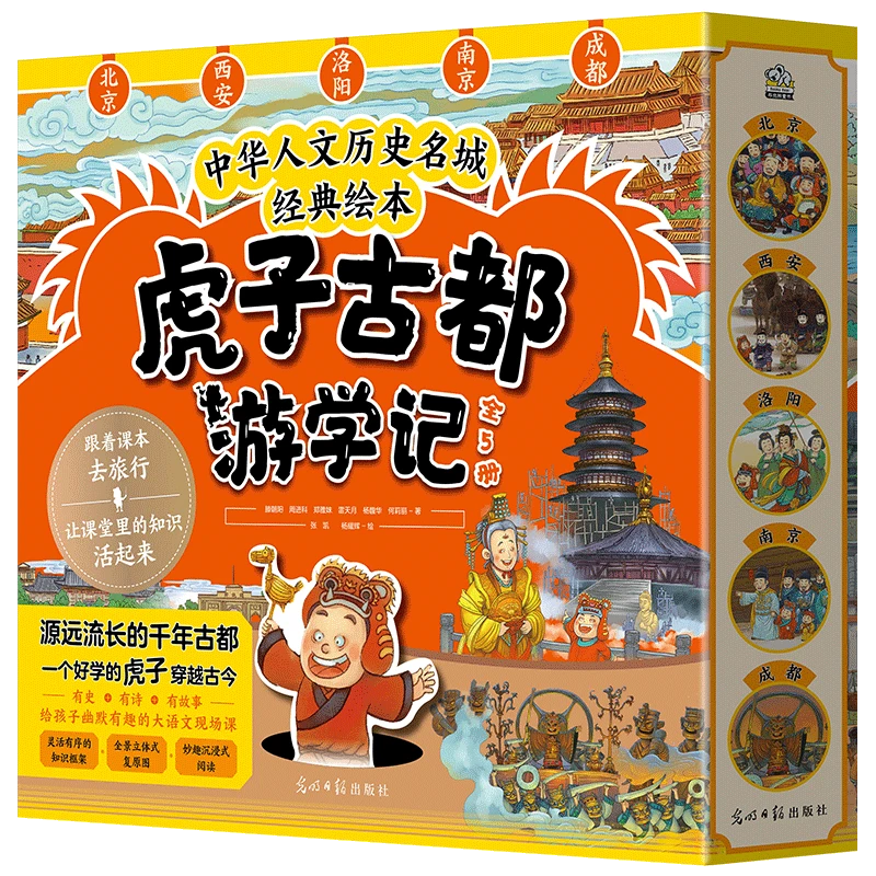 虎子古都游学记 全5册 首套以时间线讲述古都历史的儿童读物
