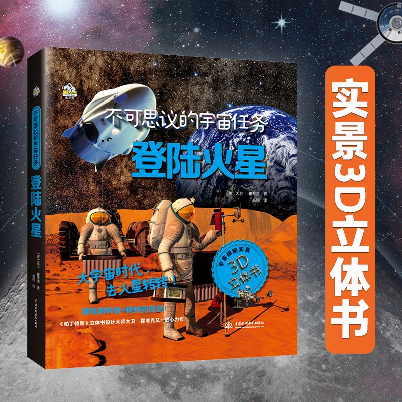 【微瑕】不可思议的宇宙任务系列：登陆火星+月球基地