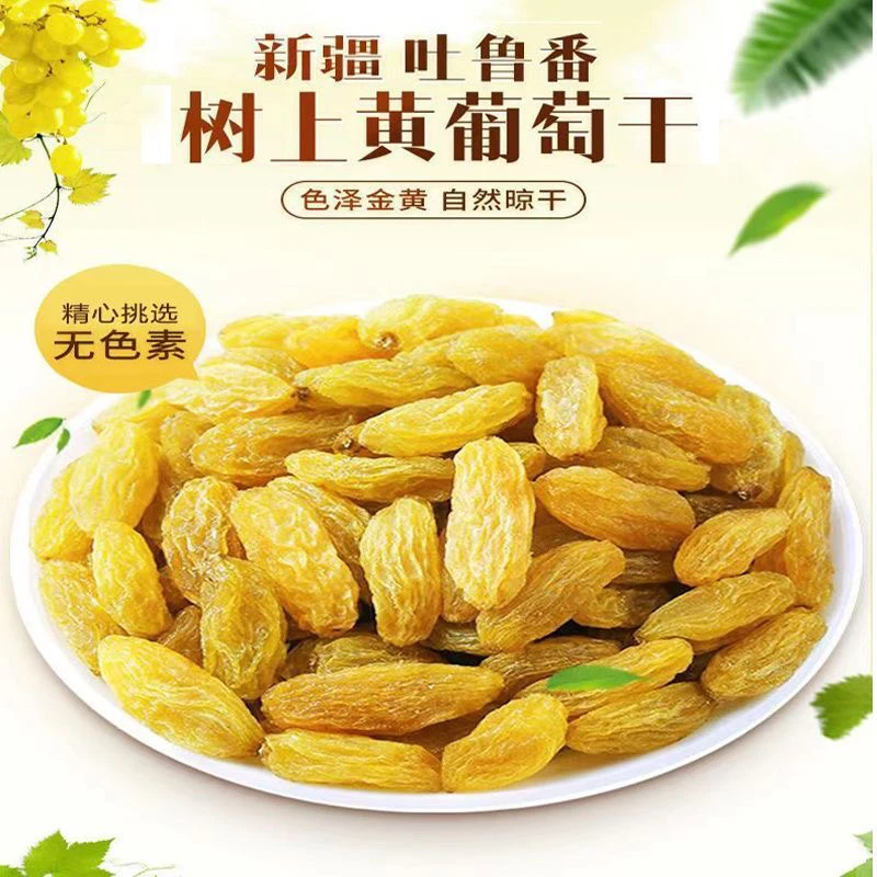 新疆吐鲁番树上黄葡萄干100g*5包