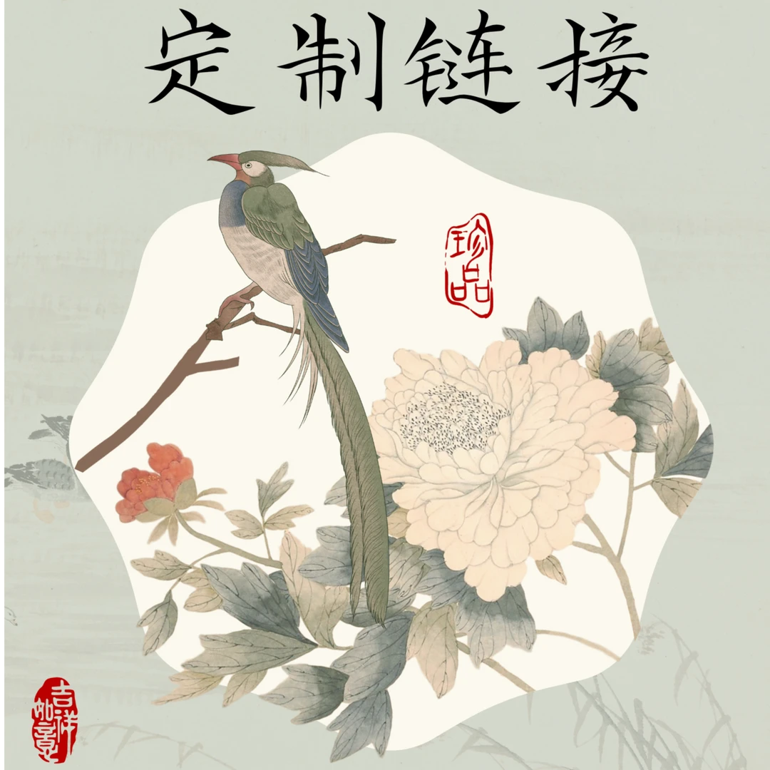 定制链接-书法国画作品