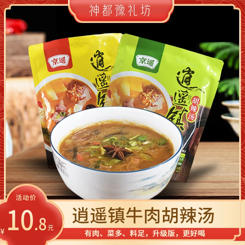 升级款河南特产逍遥镇胡辣汤速食汤京遥清真早餐料理包正宗调料包