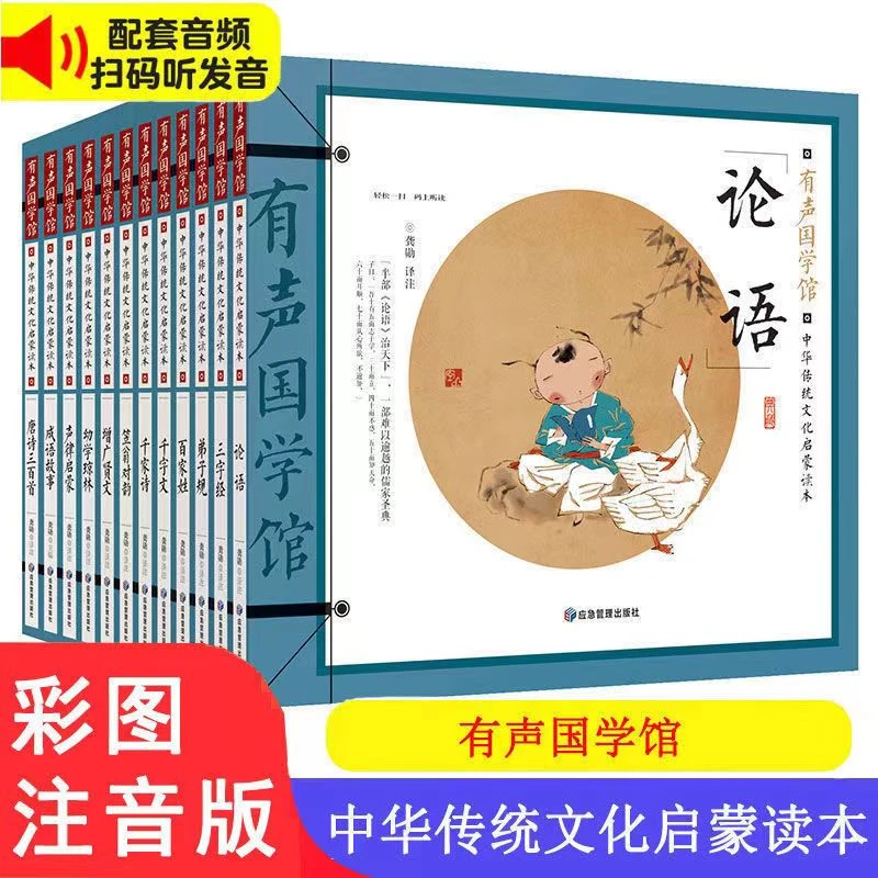 彩图注音论语弟子规三字经百家姓千字文传统文化有声伴读国学馆