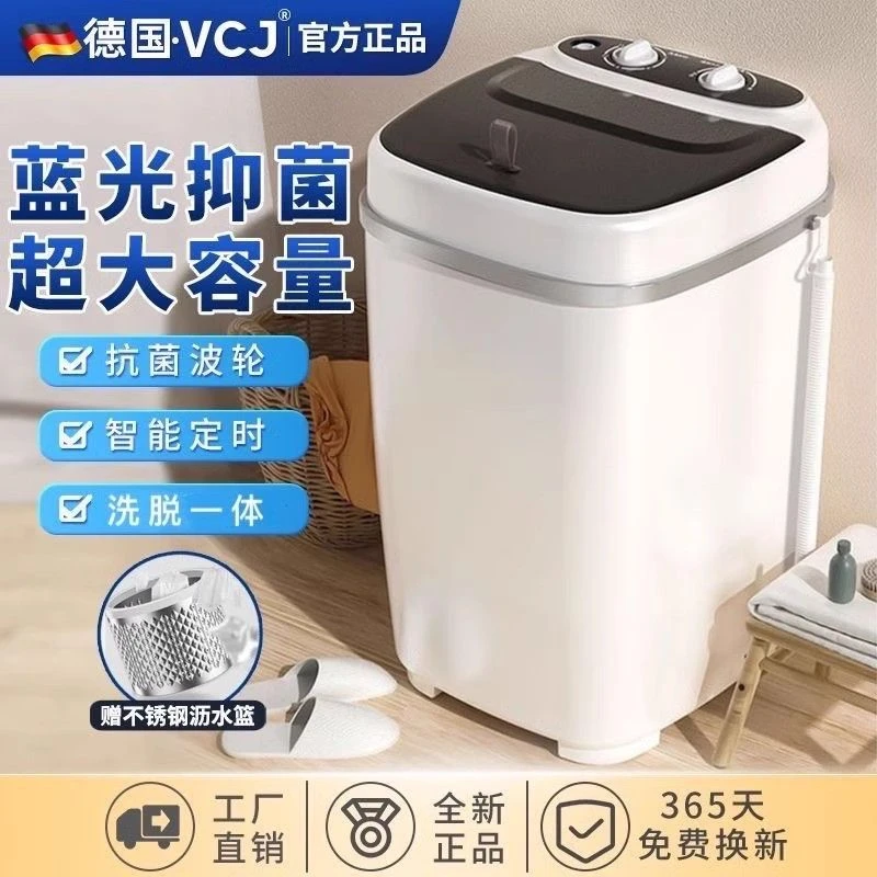 VCJ[鱼鱼专属]德国迷你半自动洗衣机杀菌脱水一体婴童宿舍家用
