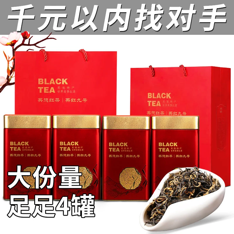 【英德特产】英红九号英德红茶 老树浓香型茶叶红茶1959英红9号罐
