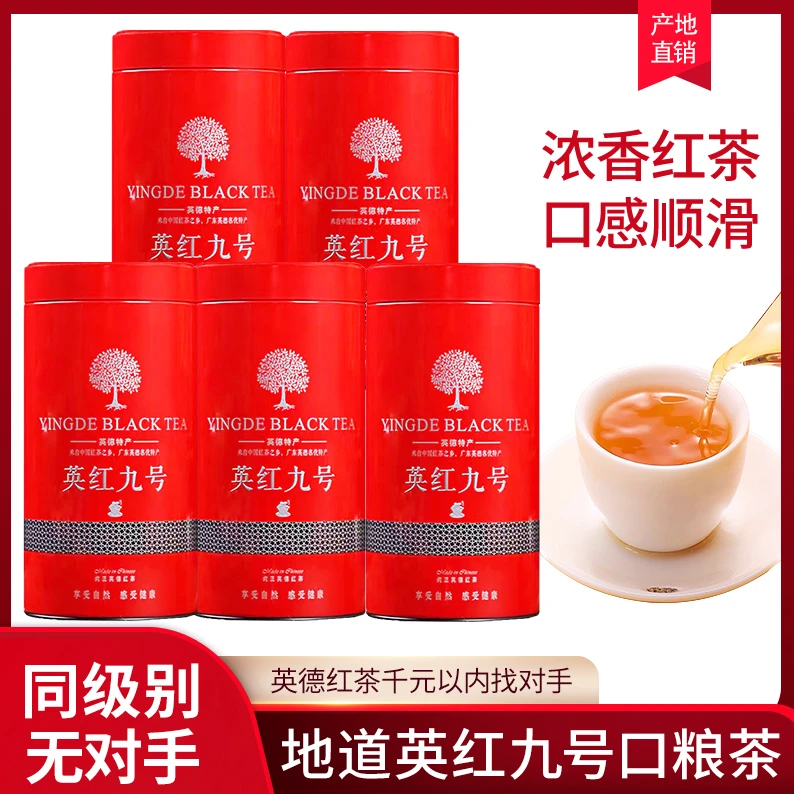 英德红茶英红九号高档礼罐装浓香型茶叶正品英红九号茶正宗精选
