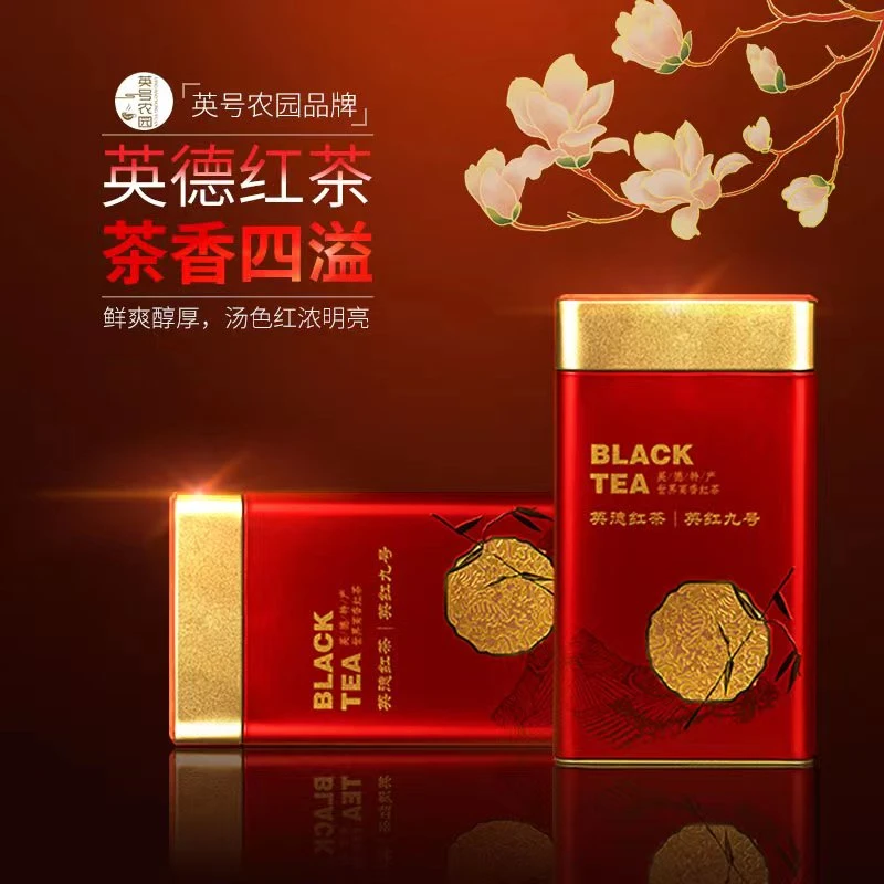 【官方促销】英红九号英德红茶 老树浓香型茶叶红茶1959英红9号罐