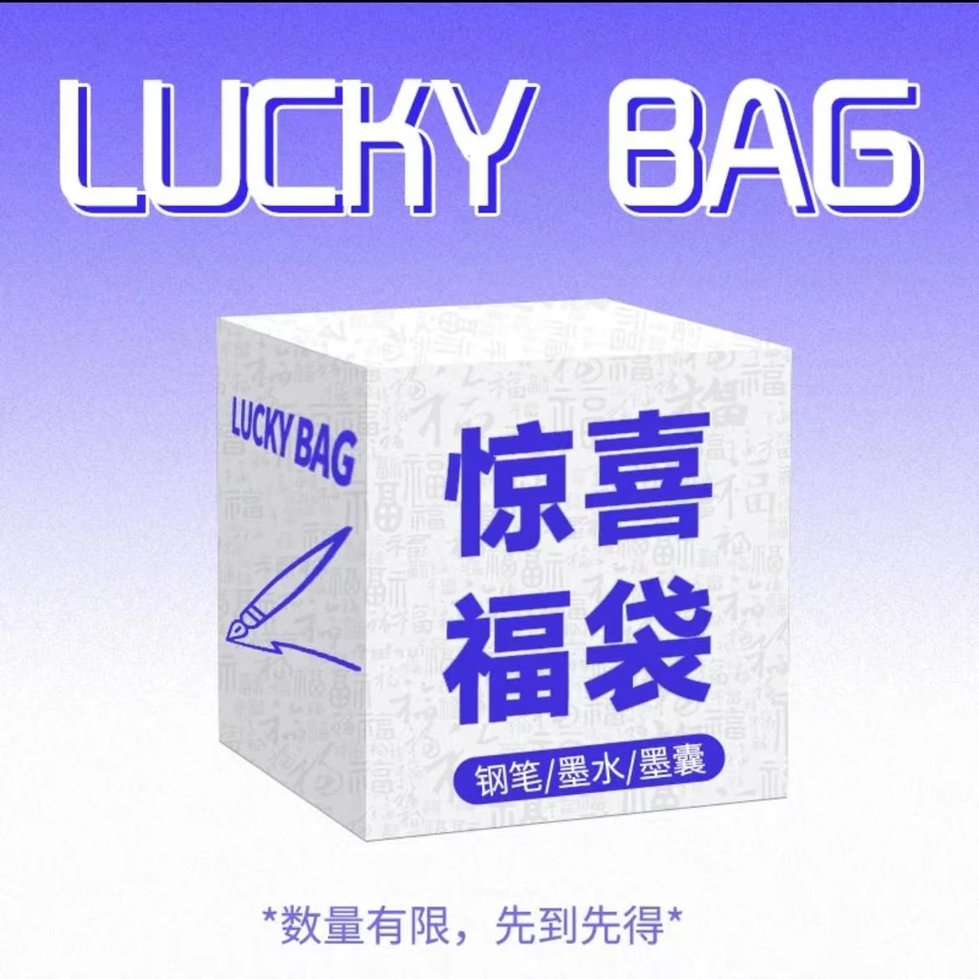 艾佳高货孤品钢笔特惠