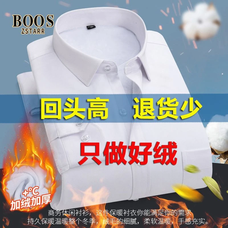 【加绒加厚保暖】冬季工装衬衫男士商务高档休闲白色衬衫职业正装男