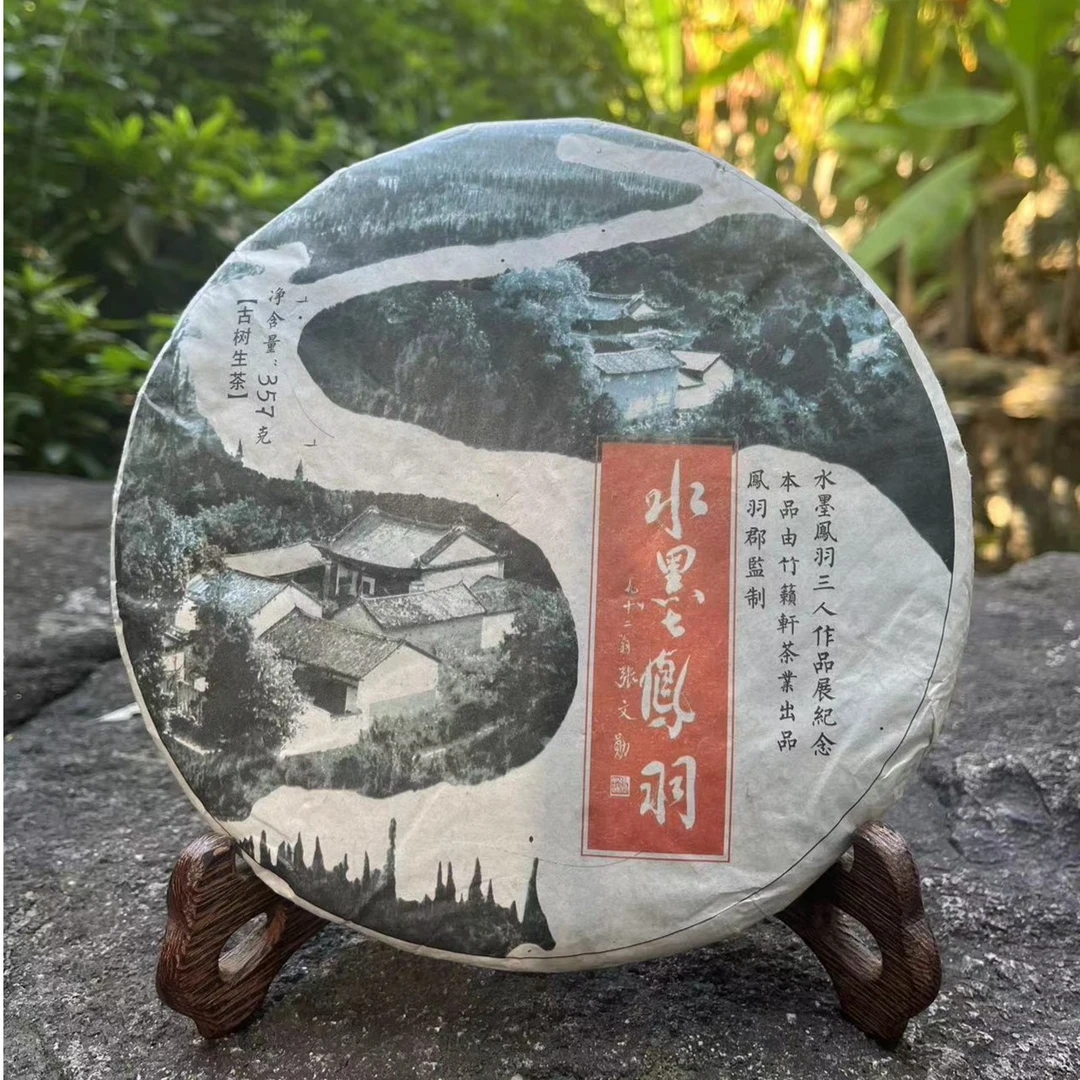 云南普洱生茶饼 古树生茶357g 水墨凤羽2018年