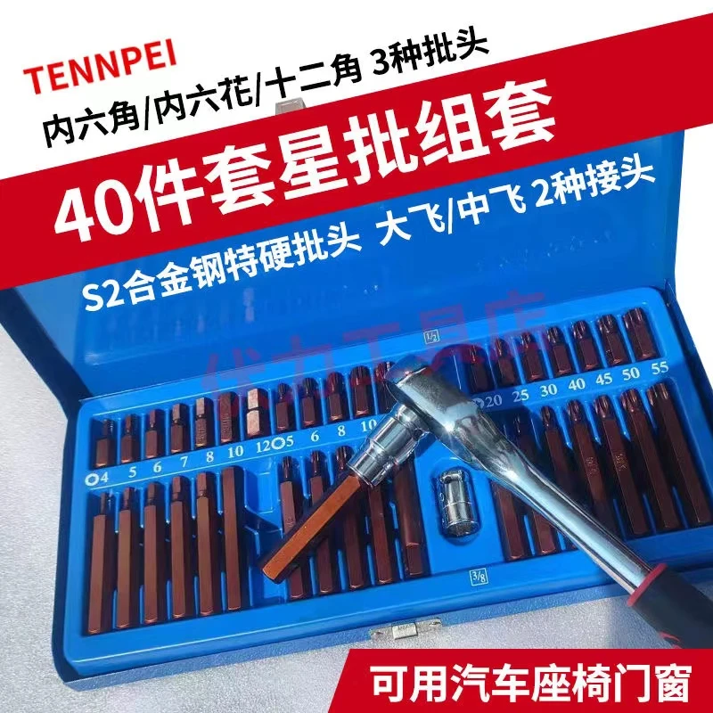 40星批全套内六角扳手组合十二角套筒梅花花型汽修批头汽修工具