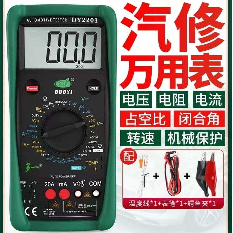 多一数字检测万用表频率高精度防烧电工专用智能万用表多功能