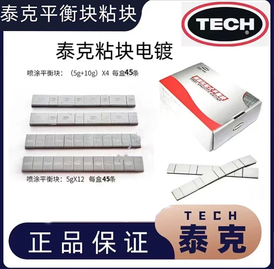 泰克平衡块粘贴式汽车轮胎动平衡5g/10g配重块45条装实心