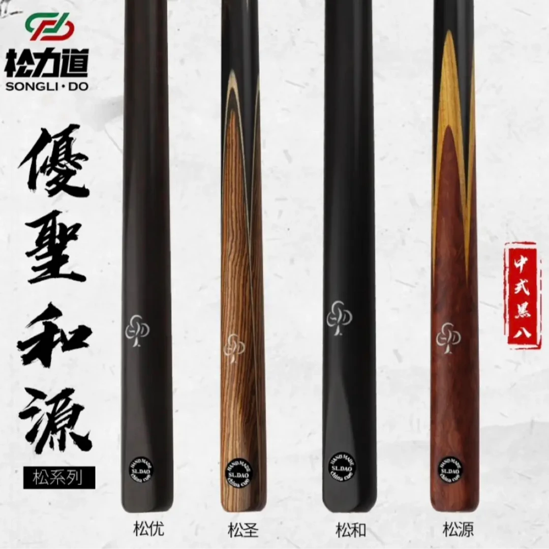 松力道松优松和松圣松源台球杆小头中式黑八一体通杆黑八