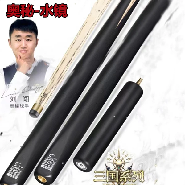 奥秘三国系列水镜台球杆小头杆斯诺克球杆中式黑八桌球杆通杆