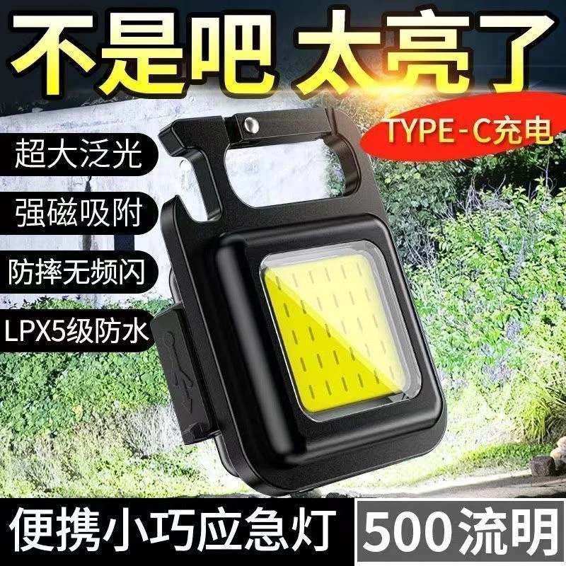 钥匙扣灯强光充电手电筒超亮户外多功能随身小便携led迷你工作灯