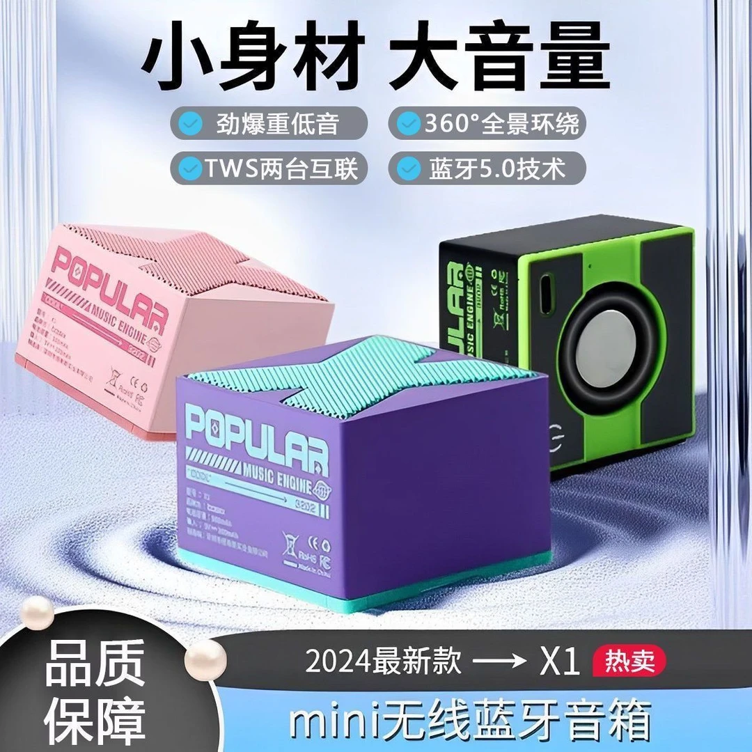 x1蓝牙音箱迷你小音箱