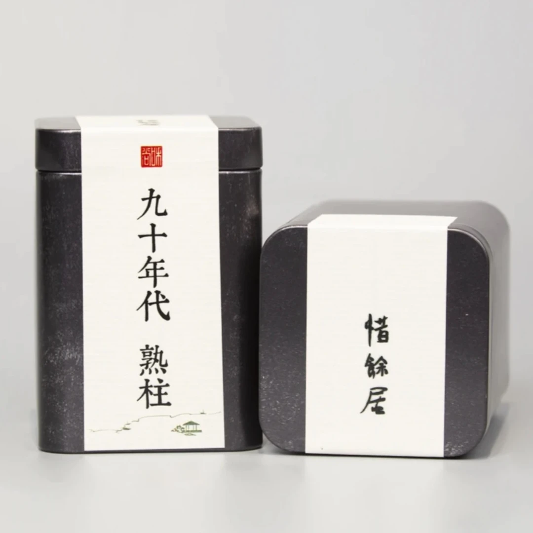 熟柱 九十年代熟普 易武麻黑料 传统工艺 口粮茶