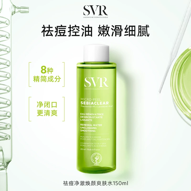 SVR舒唯雅祛痘净澈焕颜控油爽肤水150ml