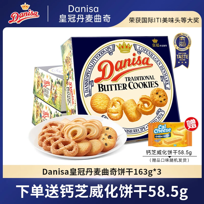 【超值购】Danisa皇冠丹麦曲奇饼干163g盒装*3盒浓郁香味优质伴手礼