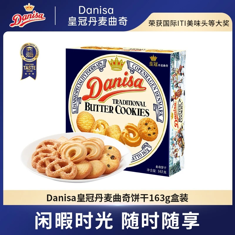 Danisa皇冠丹麦曲奇饼干163g盒装 伴手礼优选优质