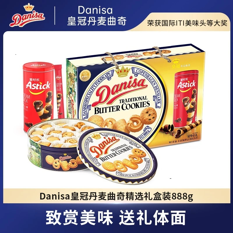 Danisa皇冠丹麦曲奇饼干888g罐装礼盒装
